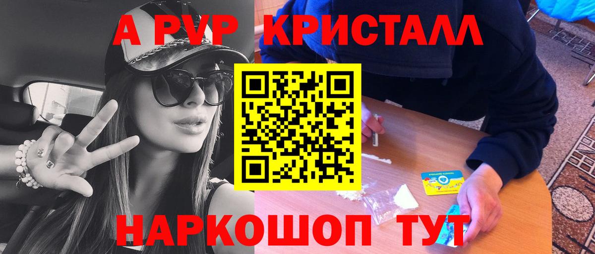 A PVP Crystall  Вход с VPN  APVP кристаллы  A-PVP Соль  Альфа ПВП  Вичуга 