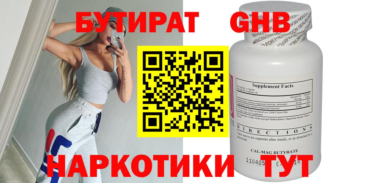 Бутират GHB Вичуга