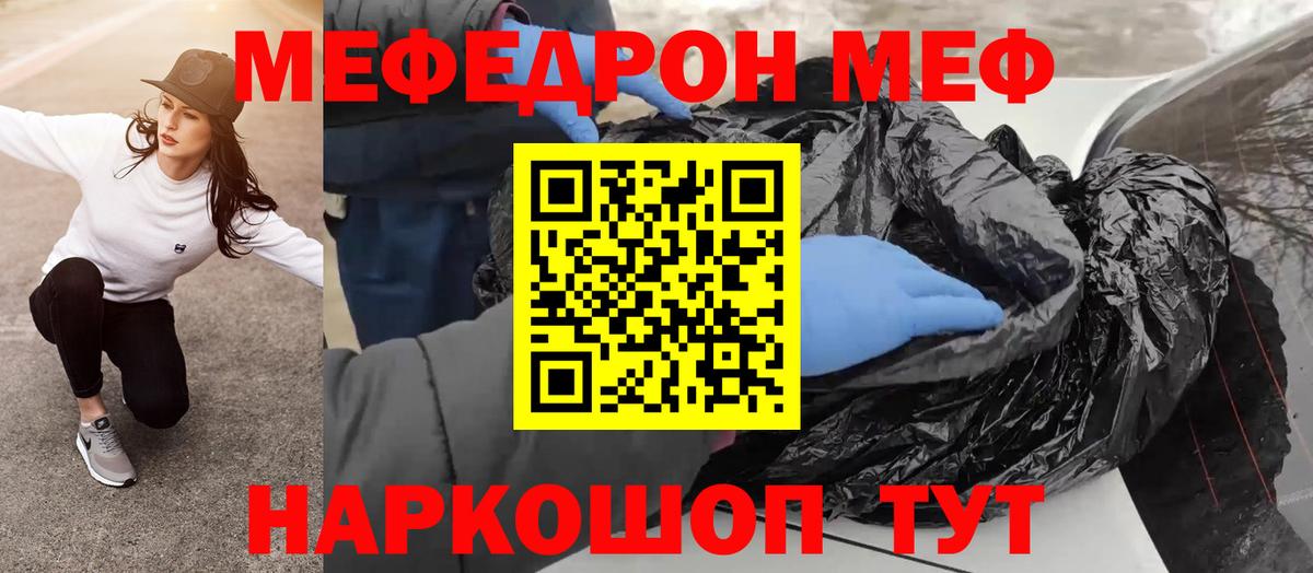 Меф Вичуга